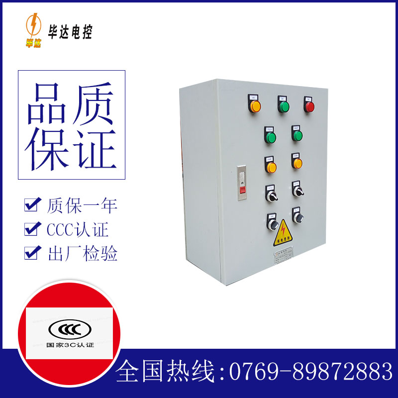 民丰一用一备控制箱